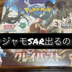 【ポケカ】ポケモンカード［クレイバースト］の受注生産分開封してみた結果！？