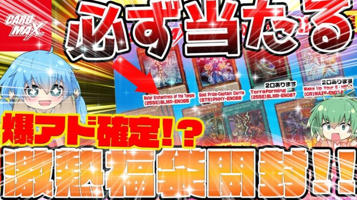 【 遊戯王 神回 】夏休み限定！？カードマックスさんで売っていた海外版確定激アツ福袋を購入したら、中身が凄過ぎて超絶爆アドを手にしてしまった…！！？？【 開封 オリパ ラッシュデュエル 】