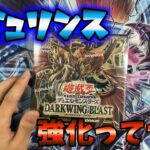 【遊戯王】ラビュリンス強化で高騰!?ダークウィングブラスト開封