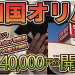 四国オリパ旅で４万円分のオリパ開封！勝てるオリパの選び方解説付き【ポケカ開封動画】