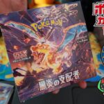 ポケモンセンターは当たりやすい？！「黒炎の支配者」ポケモンカードを開封した結果が…！【ポケカ】