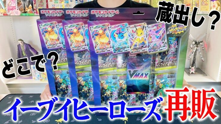 【ポケカ】イーブイヒーローズの再販に触発されたので家にあったスペシャルセットを開封したら出てしまった…！！【ポケカ開封】【オリパ】