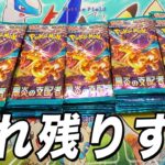 【ポケカ】黒炎の支配者が売れ残っていたので開封します【ポケモンカード】