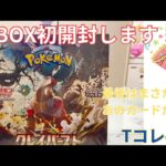 初動画✨クレイバーストボックス開封！今回はあのカードが！！！#ポケカ #ポケカ開封 #ポケモンカード