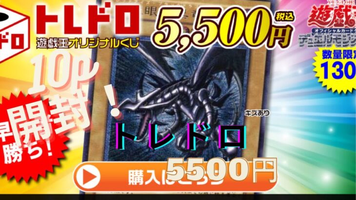 【遊戯王】神引き！トレドロで欲しかったカードが大量！！