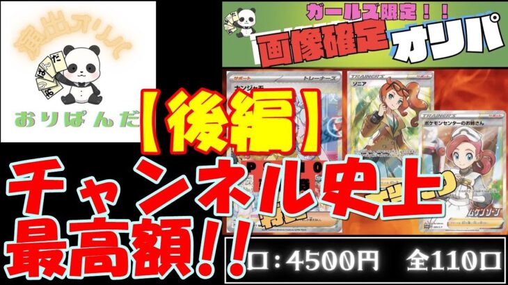 【ポケカ】【後編】最高額オリパ開封で大逆転なるか！？ #開封