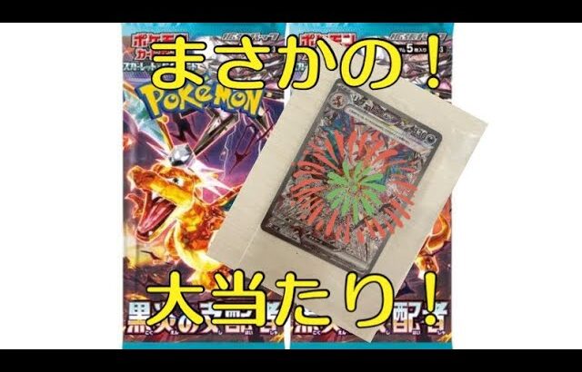 ポケモンカード初心者が開封したらまさかの大当たり！？