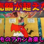 【事故】販売額保証のポケカオリパで販売額入ってないんだがこれ普通にドラスタは購入者を騙しにきてるよな？【ポケカ】