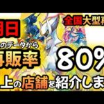 【#ポケカ再販】明日ブイユニが来る可能性超濃厚な店舗をピックアップして紹介します！　#ポケカ　#ポケモンカード