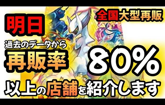 【#ポケカ再販】明日ブイユニが来る可能性超濃厚な店舗をピックアップして紹介します！　#ポケカ　#ポケモンカード