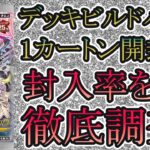 【遊戯王】ヴァリアント・スマッシャーズ　カートン開封で封入率を徹底調査