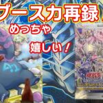 【遊戯王】バグースカ再録で歓喜！ヴァリアントスマッシャーズを一箱開封だｚＥ！　＃遊戯王　＃ヴァリアントスマッシャーズ