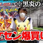 【ポケカ】『ポケセン金沢』で欲しい物沢山買って散財してみた。【黒炎の支配者】