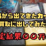 【ポケモンカード】引退品から出てきた大量のカードを売ってみた