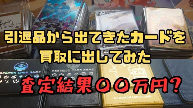 【ポケモンカード】引退品から出てきた大量のカードを売ってみた