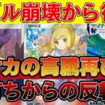 【爆益チャンス】高騰ラッシュ！バブル崩壊からついに底打ちか！？【ポケモンカード　高騰　ポケカ投資】