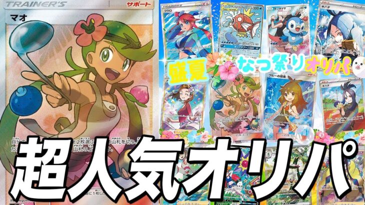 【ポケカ】すぐに売り切れたオリパを開封した結果がすごい！【ポケモンカード/いちごみるく】