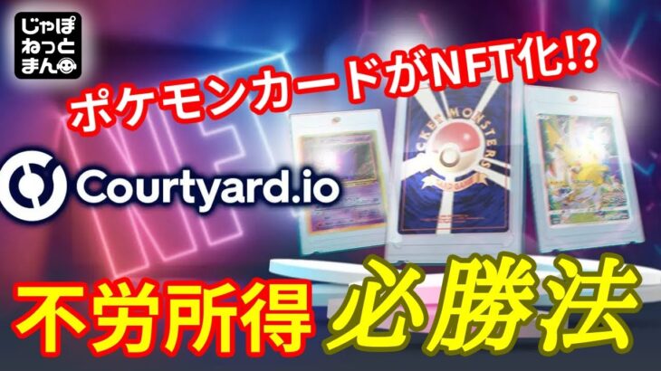 【遂に来た】知らなきゃ損‼ポケモンカードで不労所得長者が発生中‼【ポケカ考察】