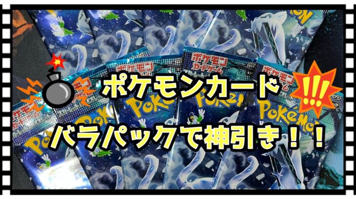 [ポケカ]スノーハザードで神引き！！ポケモンカード