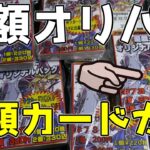 【#遊戯王】高額カードが当たる!?リサイクルショップで購入したオリパ開封してみた！【#開封動画】