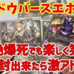 【トレカ】シャドウバースエボルヴ天星神話開封！ポケカが買えない人の末路！