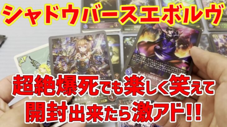 【トレカ】シャドウバースエボルヴ天星神話開封！ポケカが買えない人の末路！