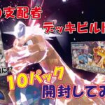 【ポケモンカード】黒炎の支配者デッキビルドＢＯＸまさかの結果に？開封動画！マスターちゃんねる