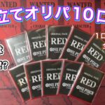 【ワンピカード】できたてホヤホヤのオリパで運試し🔥しっかり…当たり引きます‼️w