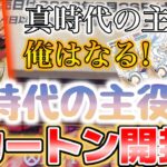 【開封】新時代の主役に俺はなる！サイン入りカード狙って新時代の主役1カートン開封！【ワンピースカード】