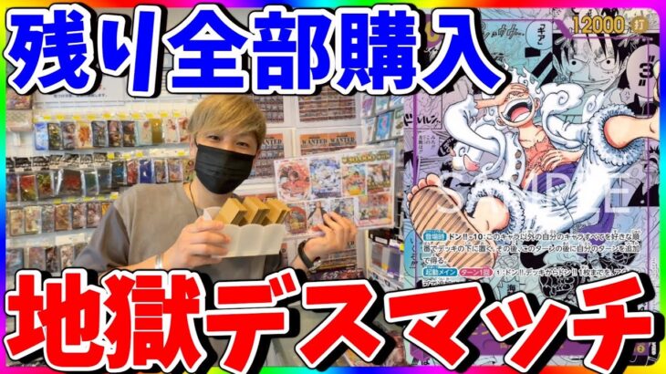 【ワンピカード】1万円オリパ残り全部購入した後も止まらず暴走したら破産した男の物語