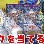 既に1年も経過していた「タクティカル・マスターズ」を開封してラビュリンスのシクを当てたい！【遊戯王】