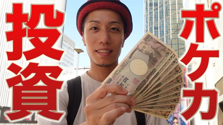 【ポケカ投資】値上がりそうなカードを10万円分買ってみました!!