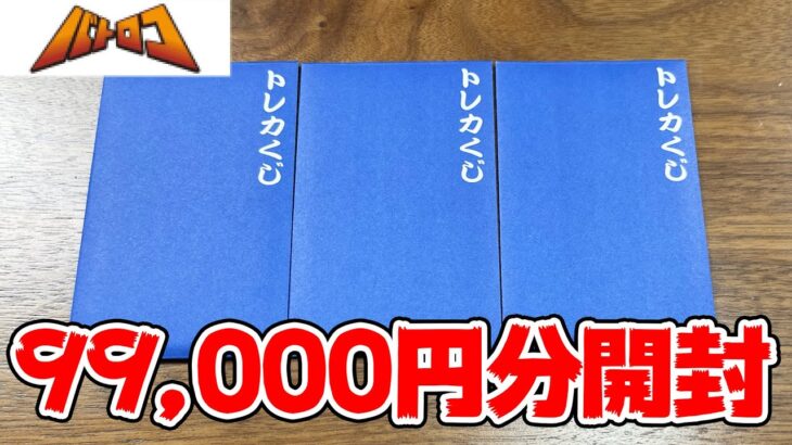 【ポケカ】新しくオープンしたカドショの『ハイレートオリパ』を約10万円分開封してみた結果・・・【バトロコ】