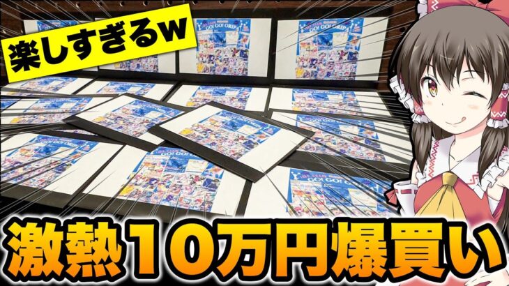 【ポケカ】今超話題のカードが入ってる激熱すぎる10万円分のオリパを一挙開封！当チャンネルならではのハイテンポ開封動画を本気で創り上げ、お送りするゆっくり実況者【ゆっくり実況】