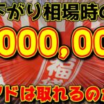 【ポケカ】価格暴落時の100万福袋の中身はいったい、、、