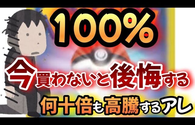 【#ポケカ投資】今が100パー底値で何十倍にもなるアレを見逃したら絶対泣くぞ！　#ポケカ　#ポケモンカード