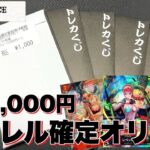 1,000円パラレル確定くじって優良過ぎだろ！【ワンピースカードゲーム】