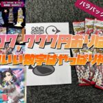 【オリパとバラ10パック開封】合計16,000円分のポケカオリパとポケモン151を10パック開封したらとんでもないことに…….‼︎‼︎【開封動画】