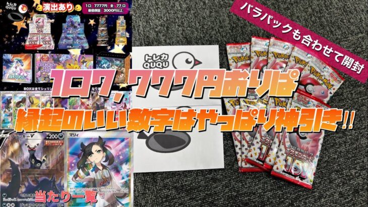 【オリパとバラ10パック開封】合計16,000円分のポケカオリパとポケモン151を10パック開封したらとんでもないことに…….‼︎‼︎【開封動画】