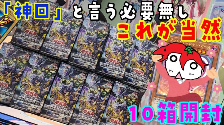 【遊戯王】10箱開封！ワールドプレミアパック2023【あかさたトマト】