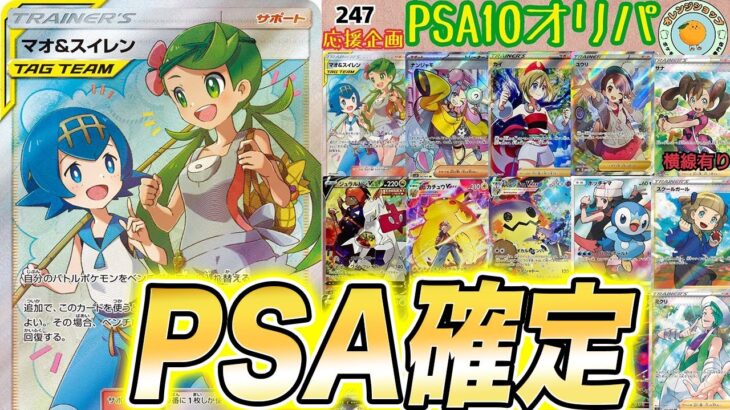 【ポケカ/オレンジショップ】1口1万円のPSA確定の高額オリパを開封した結果がヤバい！【ポケモンカード/ワンピースカード】