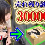 【ポケカ】ブックオフに”1箱3万円”もする謎BOXが”1つだけ”売っていたので購入してみたら…えええええ???【開封動画】