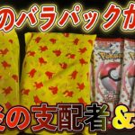 【ポケカ】151と黒炎の支配者 開封で言葉を失った・・。 ポケモンカード