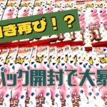 【開封動画】再販分で神引き再び！？ポケモンカード151開封してみた！！