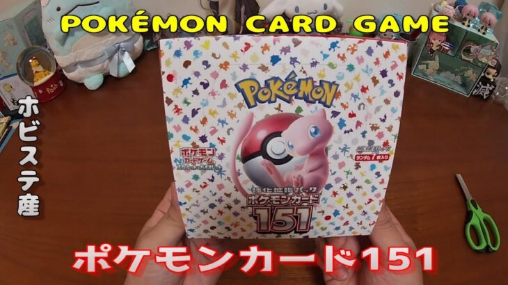 【ポケカ開封】ポケモンカード151 を1BOX 開封する！その2【ポケモンカードゲーム】