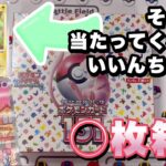 【ポケカ】151を開封‼︎ピカチュウマスボを狙ってたらまさかの◯枚箱？