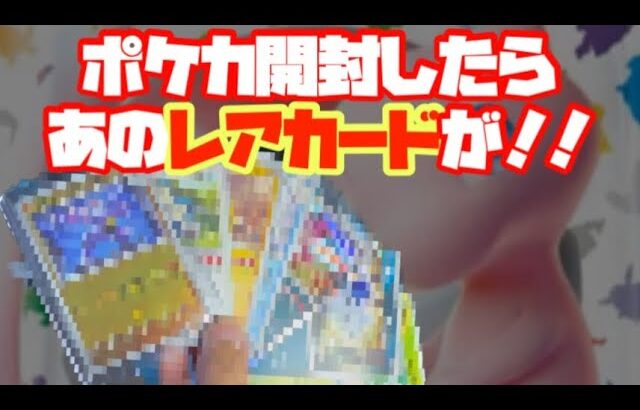 ポケモンカード151開封動画1パックの奇跡✨