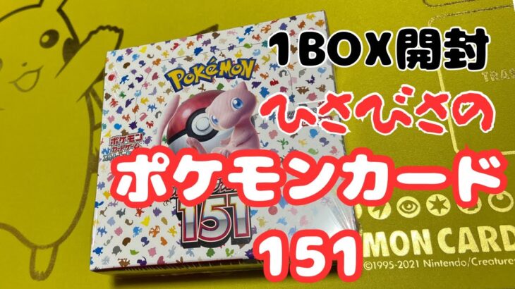 【ポケカ】楽しいやつ開封できるー！オカン感謝！ポケモンカード1511BOX開封！