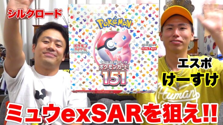 【ポケカ】エスポけーすけとポケモンカード151を2箱開封したら、それ見た事か。