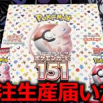 【ポケモンカード151：2BOX開封】このボックスのSR以上枠いいカードだらけで満足しないわけないよね・・・【ポケモンカード】